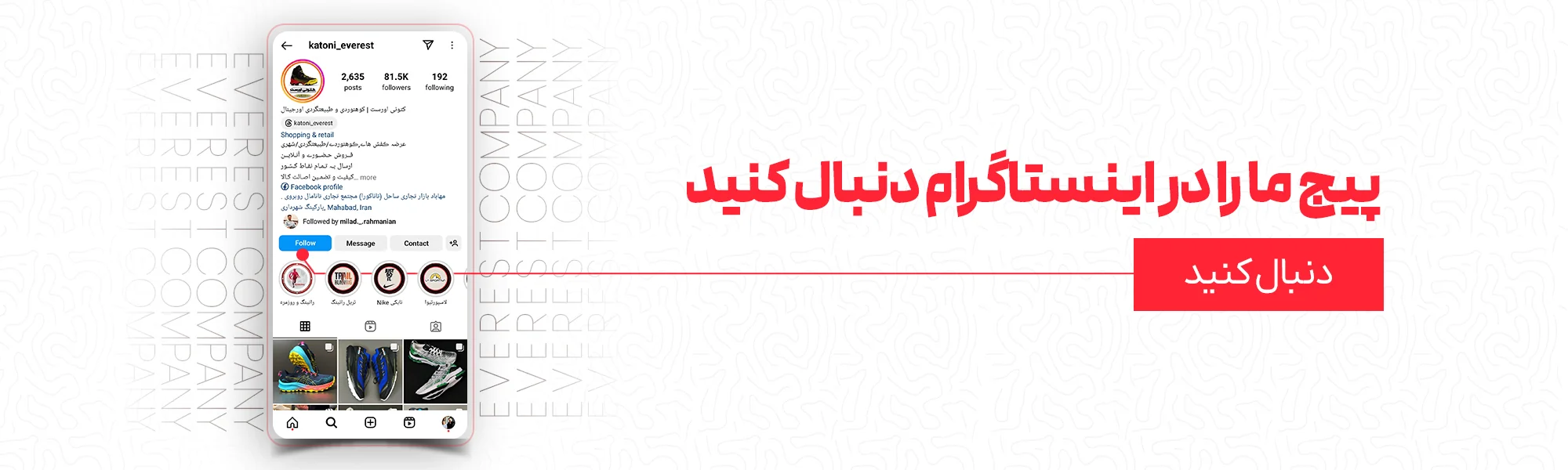 اینستاگرام کمپانی اورست