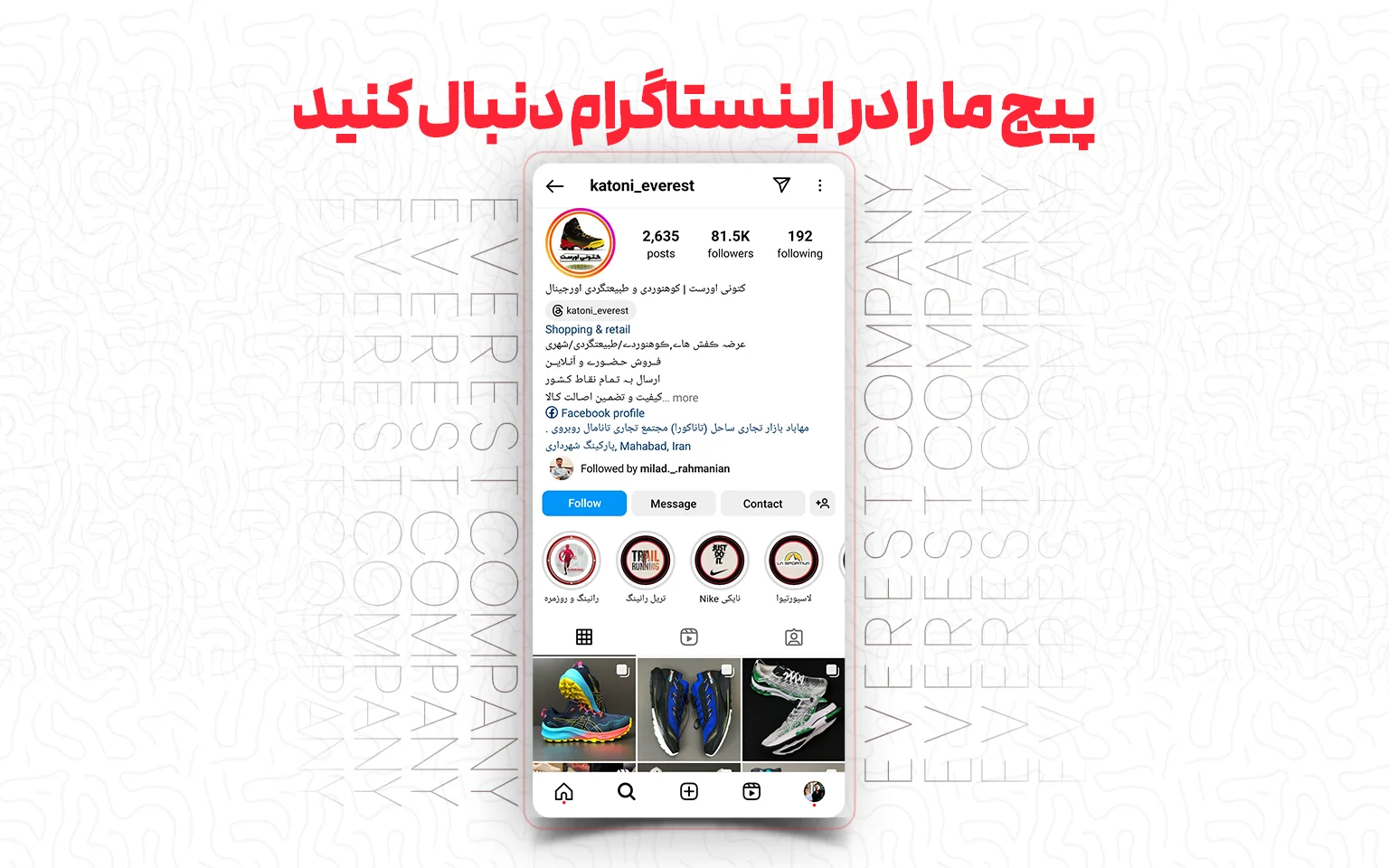 اینستاگرام کمپانی اورست
