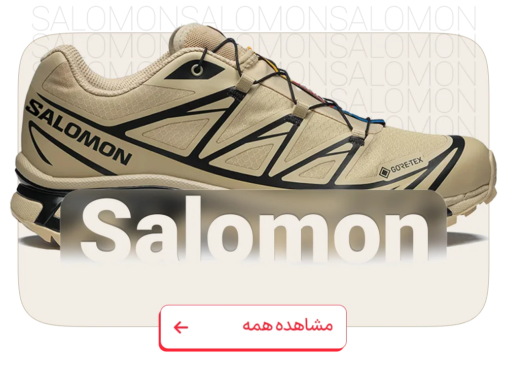سالامون