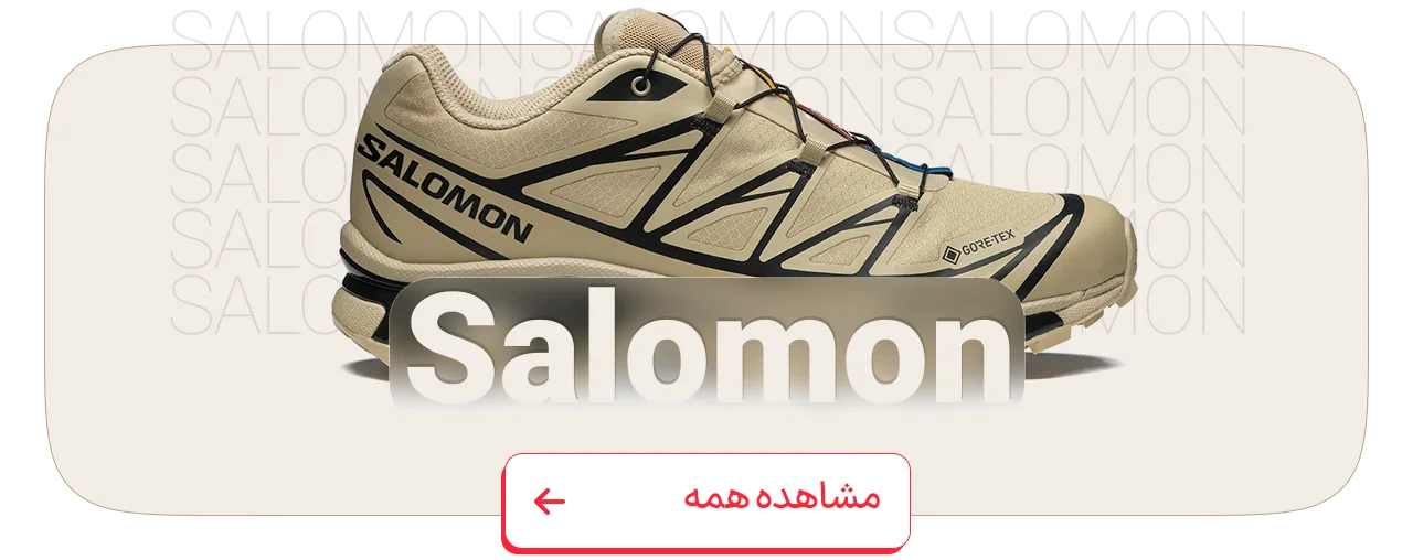 سالامون
